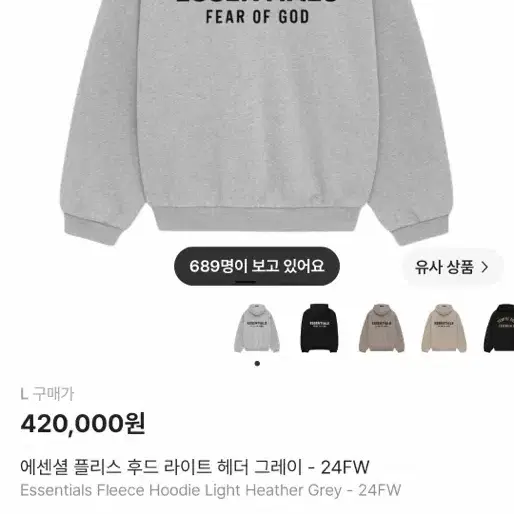 피어오브갓 에센셜 후드티