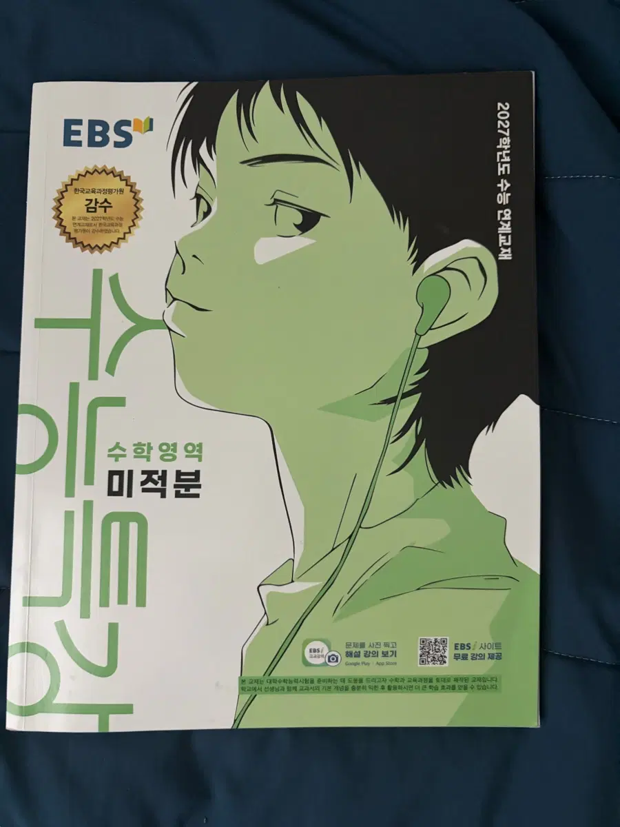 EBS 2027학년도 수능특강 수학 미적분 + 확률과통계 일괄
