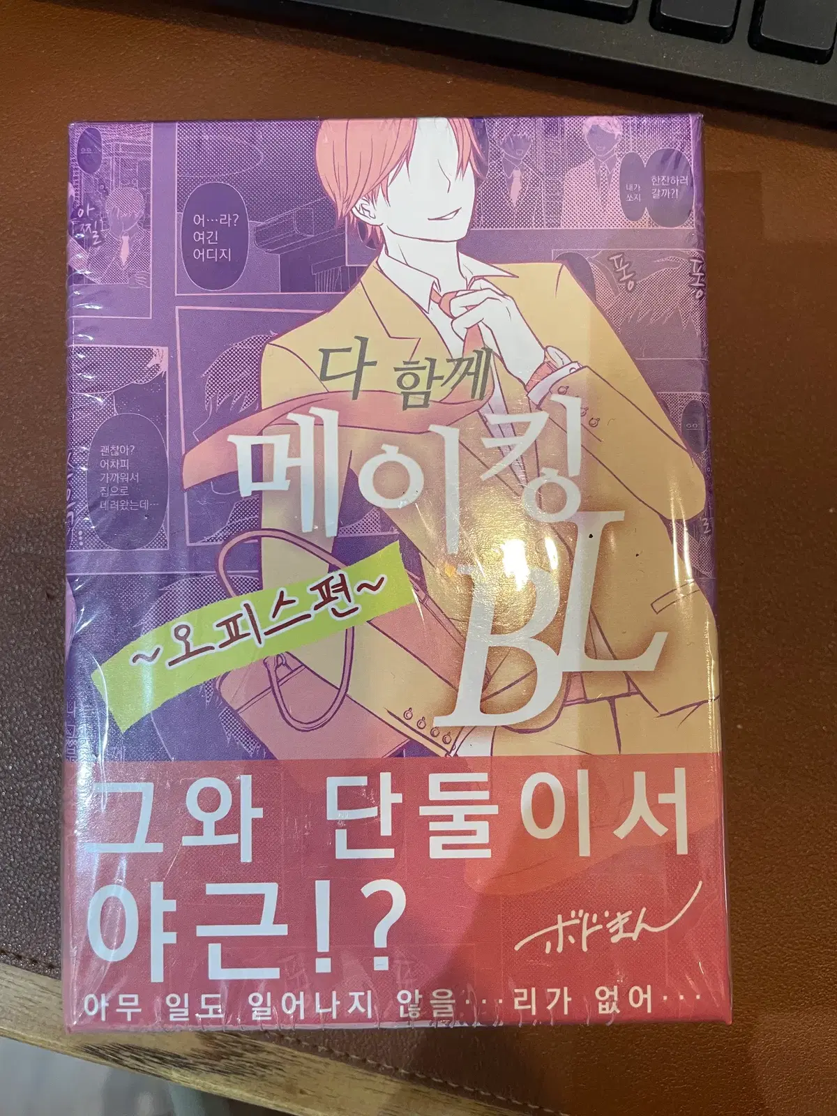 다함께 메이킹 BL 오피스편 보드게임