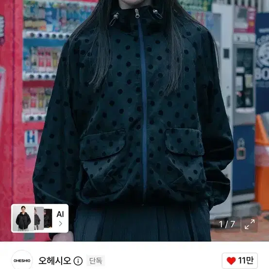 오헤시오 도트 바람막이 네이비 색상 판매합니다.