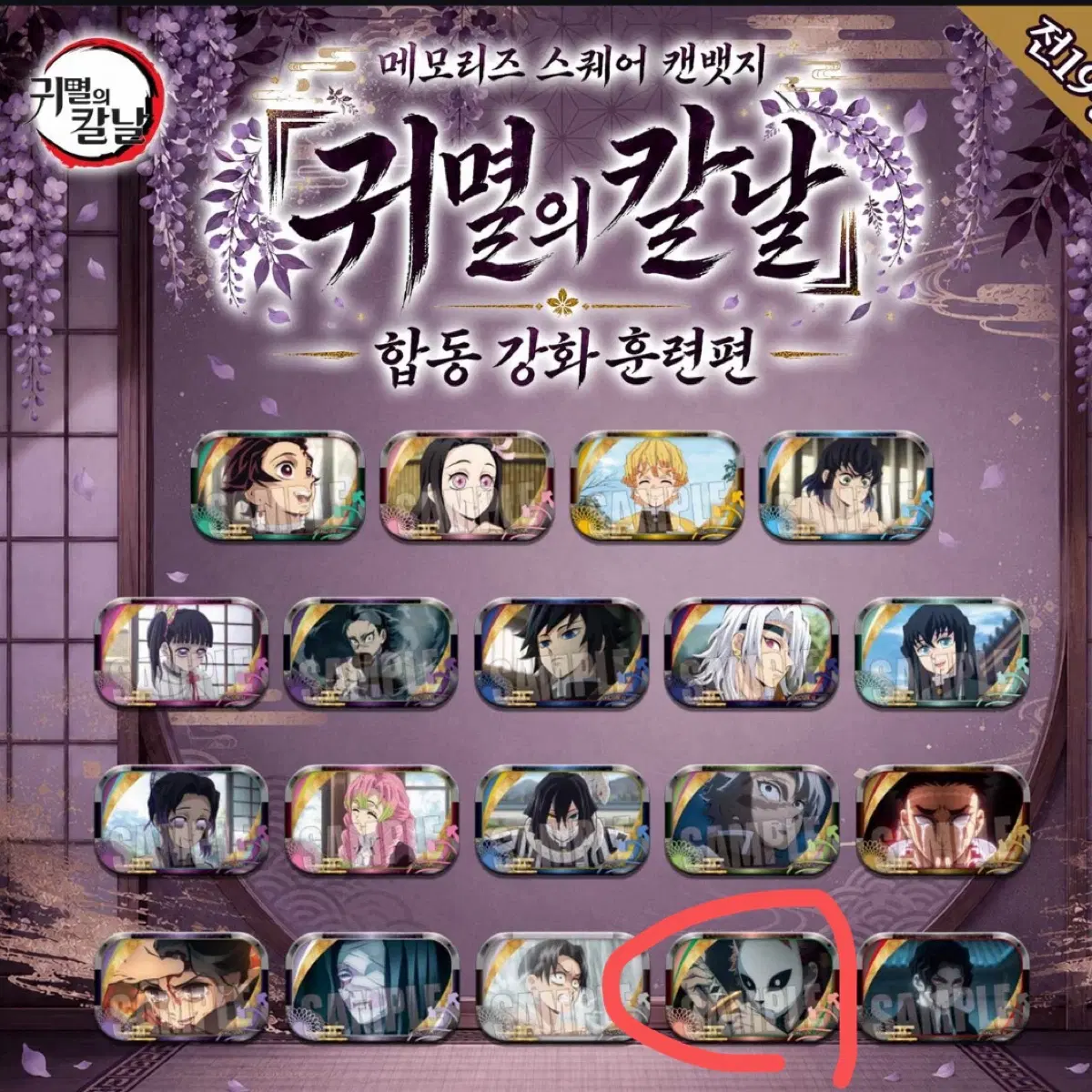 귀멸의칼날 캔뱃지 사비토