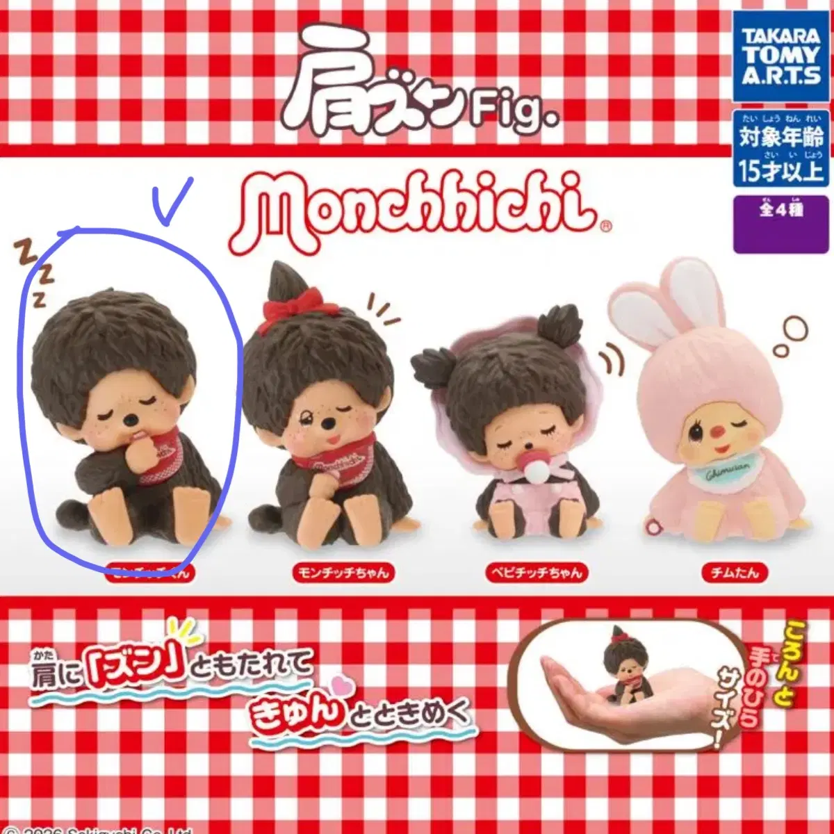 몬치치 어깨쿵 가챠 몬치치군 미개봉