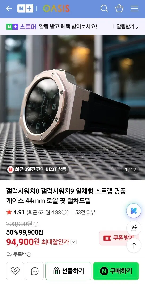 갤럭시 워치8 케이스