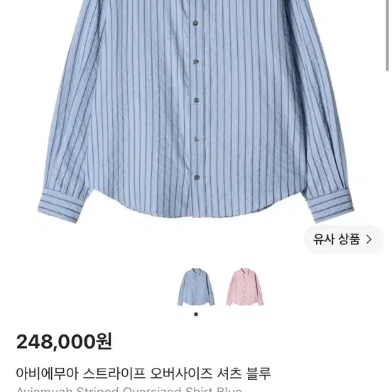 아비에무아 스트라이프 셔츠 블루