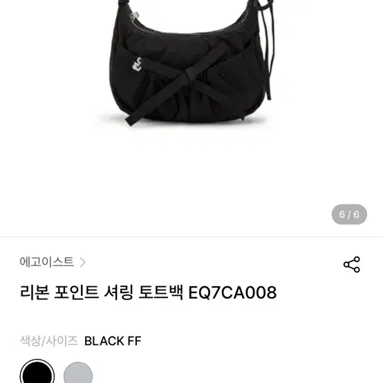 에고이스트 셔링 토트백 블랙