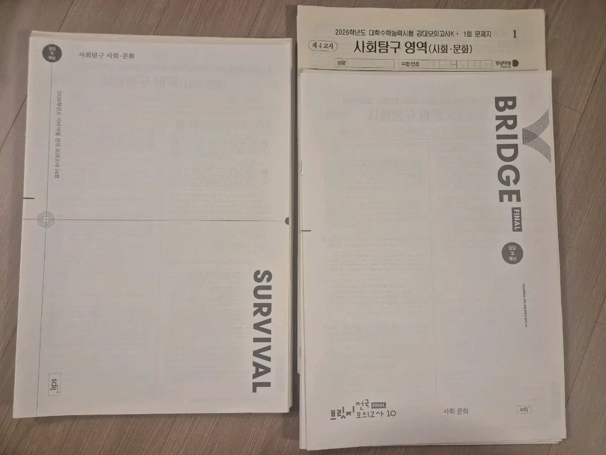 2026 사회문화 모의고사 시대인재 사문 모의고사 [27회분]