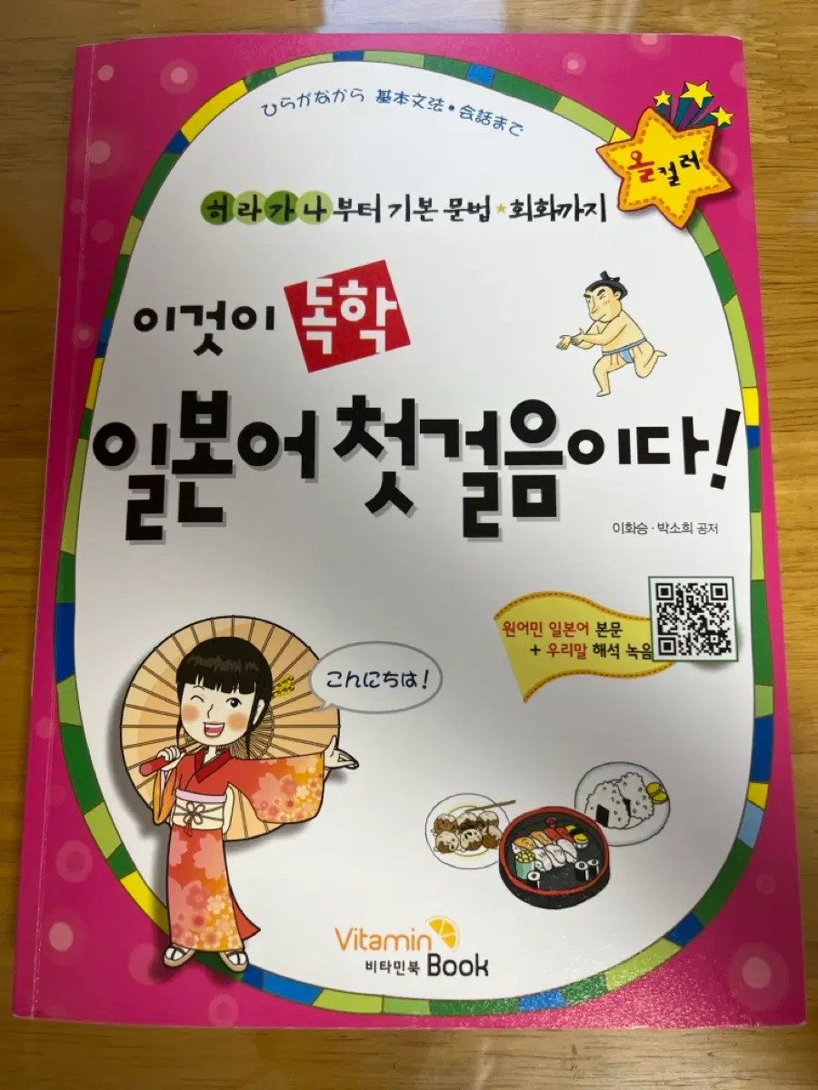 이것이 독학 일본어 첫걸음이다!