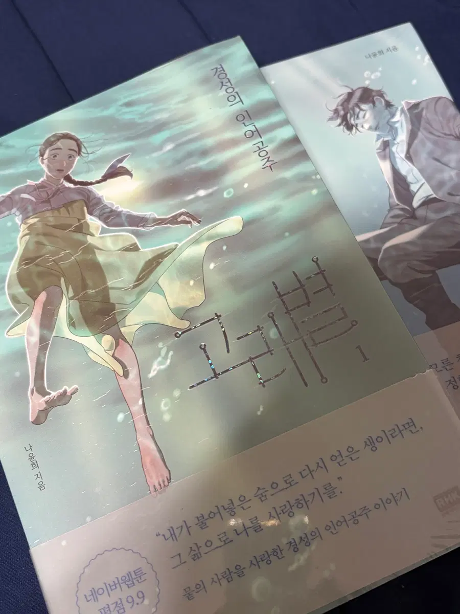 고래별 단행본 1~2권