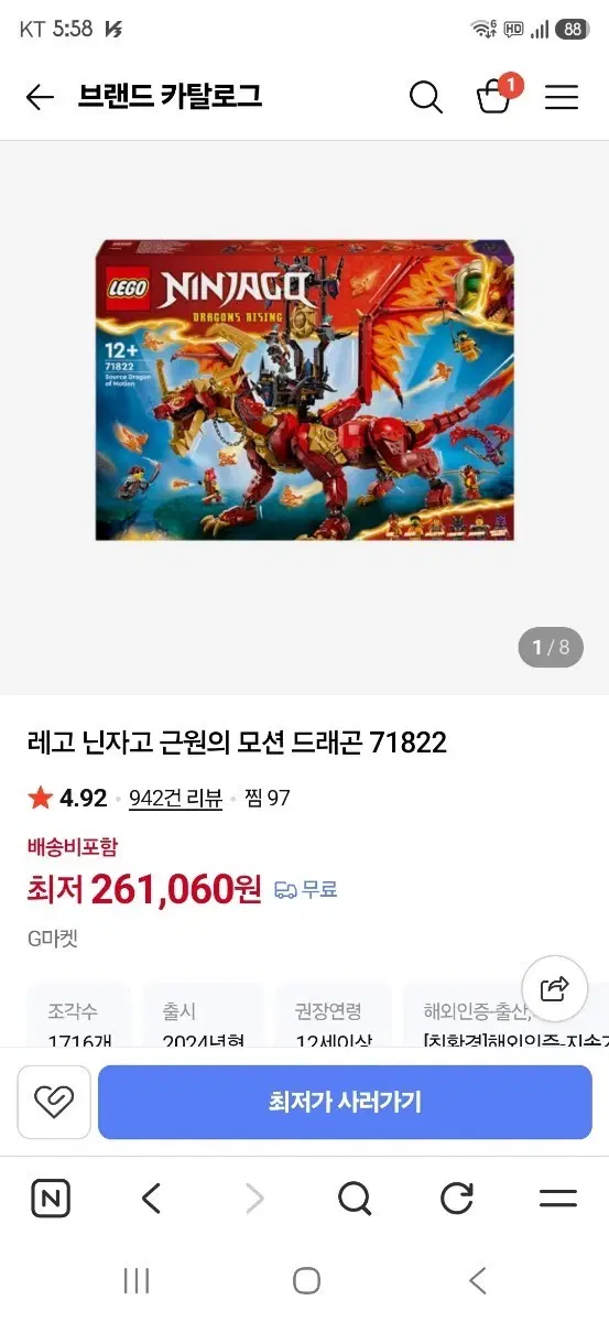 레고 닌자고71822. 드래곤