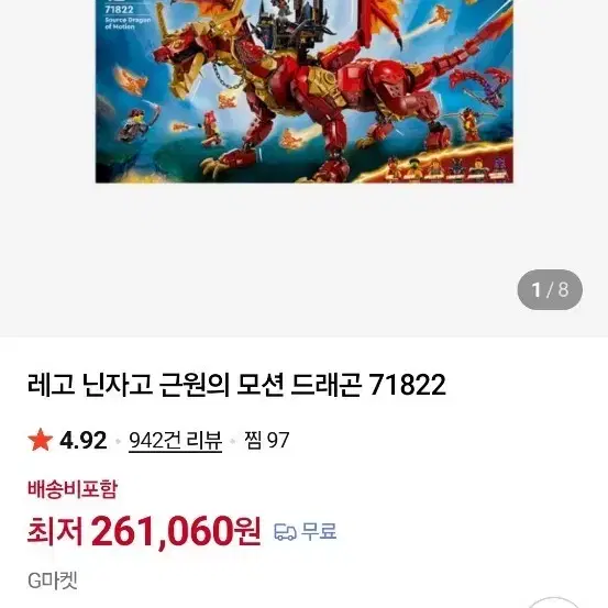 레고 닌자고71822. 드래곤