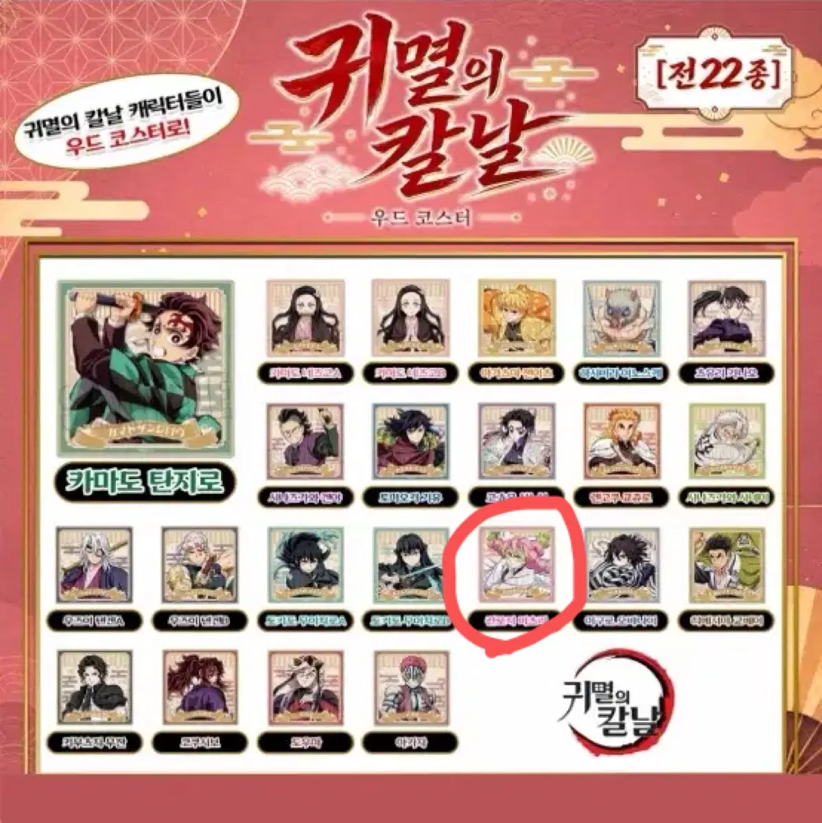 귀멸의칼날 우드코스터 미츠리