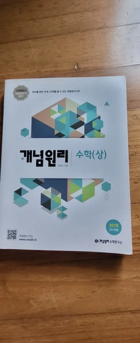 새책)개념원리 수학(상)