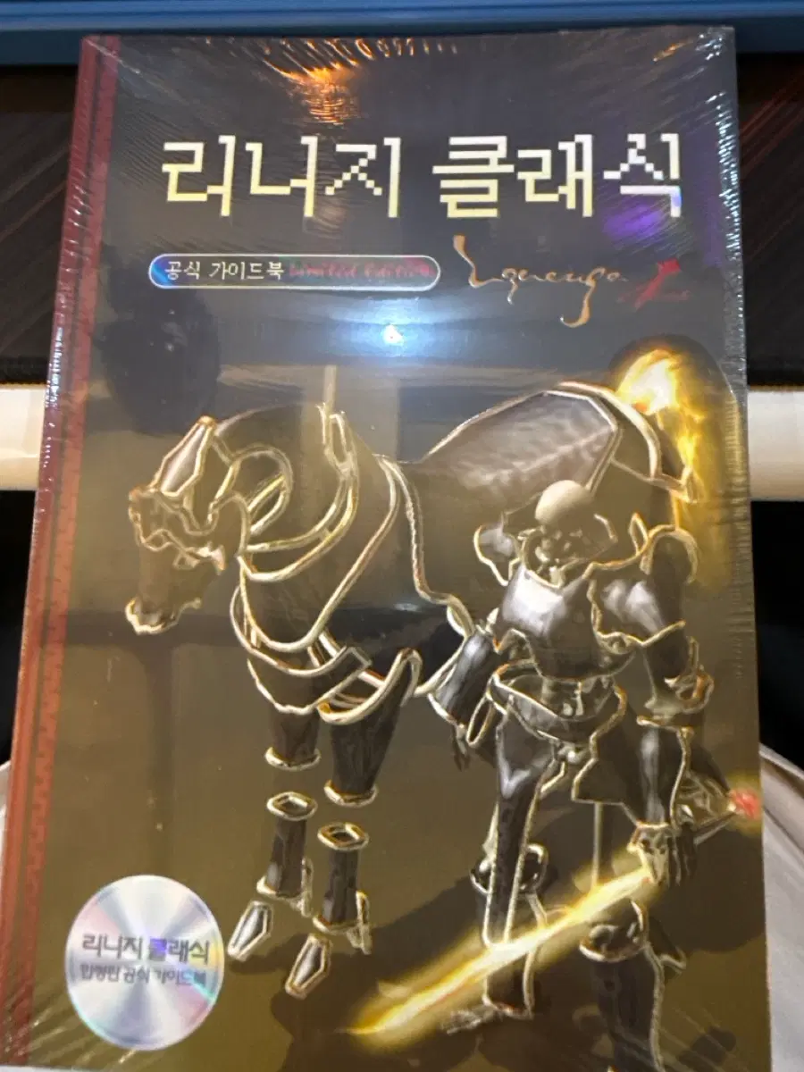 리니지 클래식 공식 가이드북