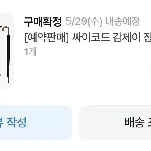 싸이코드 감제이 우산 판매