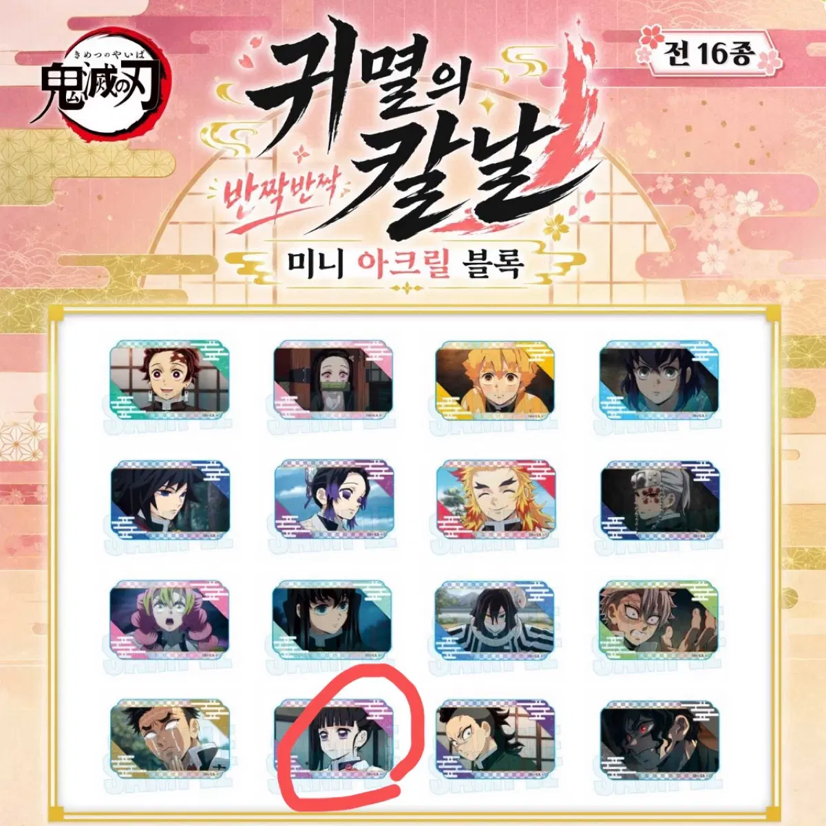 귀멸의칼날 아크릴블록 카나오