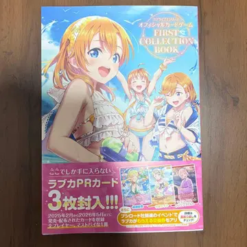 러브 라이브 러브카 FIRST COLLECTION BOOK 교환권 포함