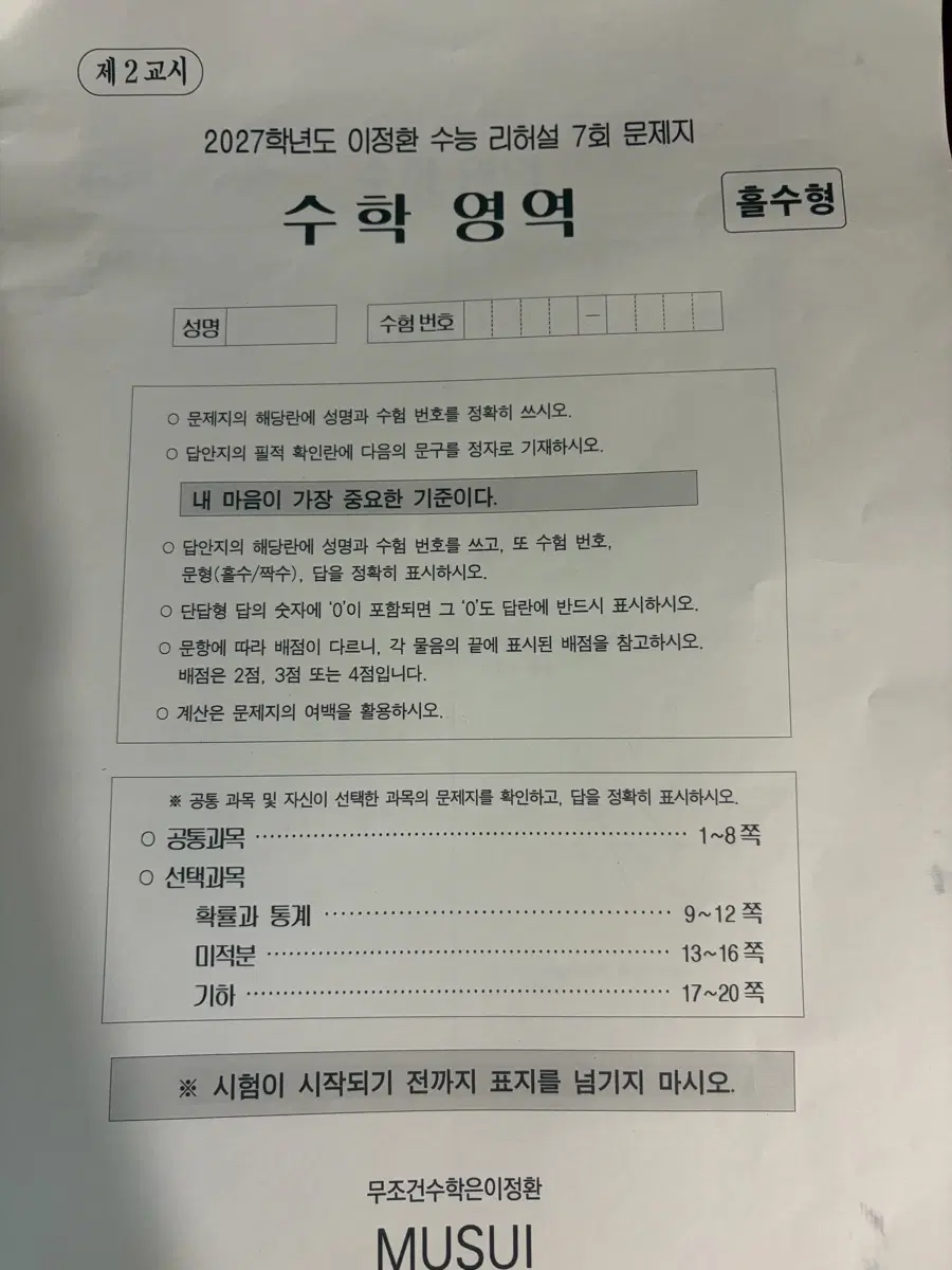이정환모의고사 1~7회