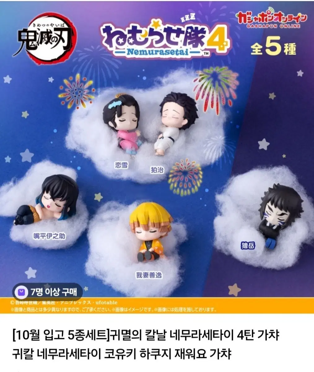 귀멸의 칼날 네무라세타이 4탄 피규어신상 가챠입니다젠이츠 카이카쿠 형제 팝니다반택+2000