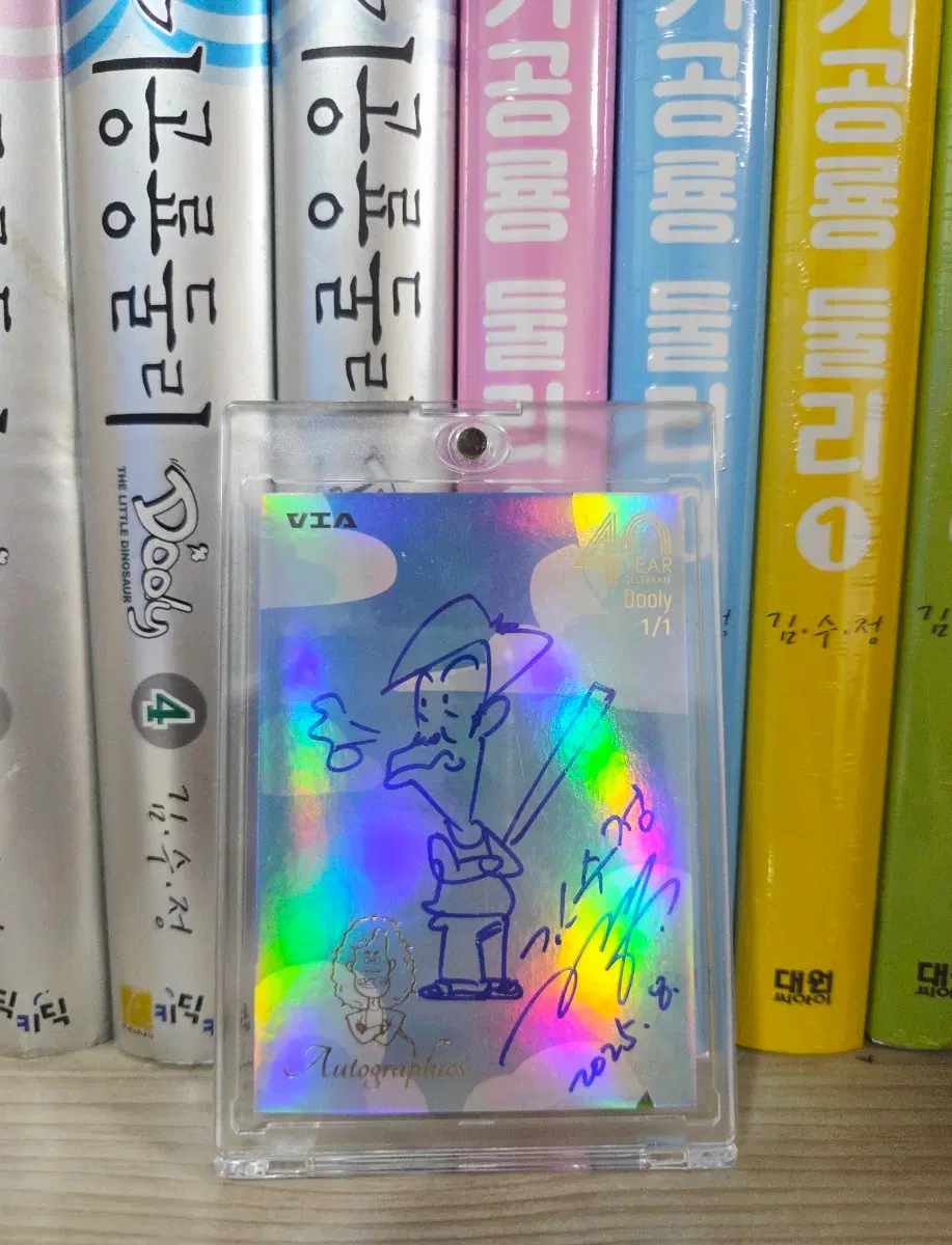 둘리카드 40주년 기념 친필사인 카드 김수정