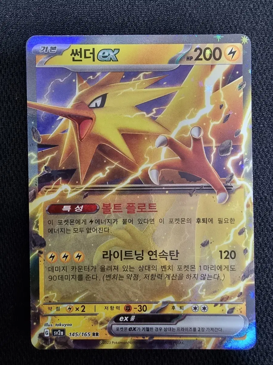 포켓몬 카드 썬더 EX 145/165 RR