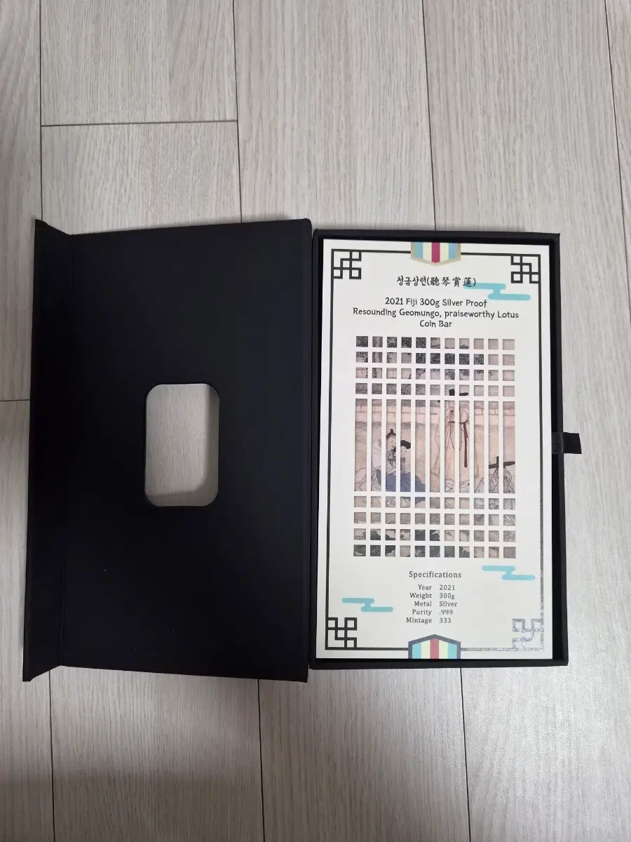 2021년 청금상련 색채 프루프 순은화 300g