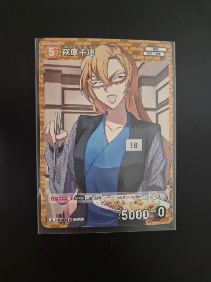 명탐정 코난 tcg 카드 하기와라 치하야