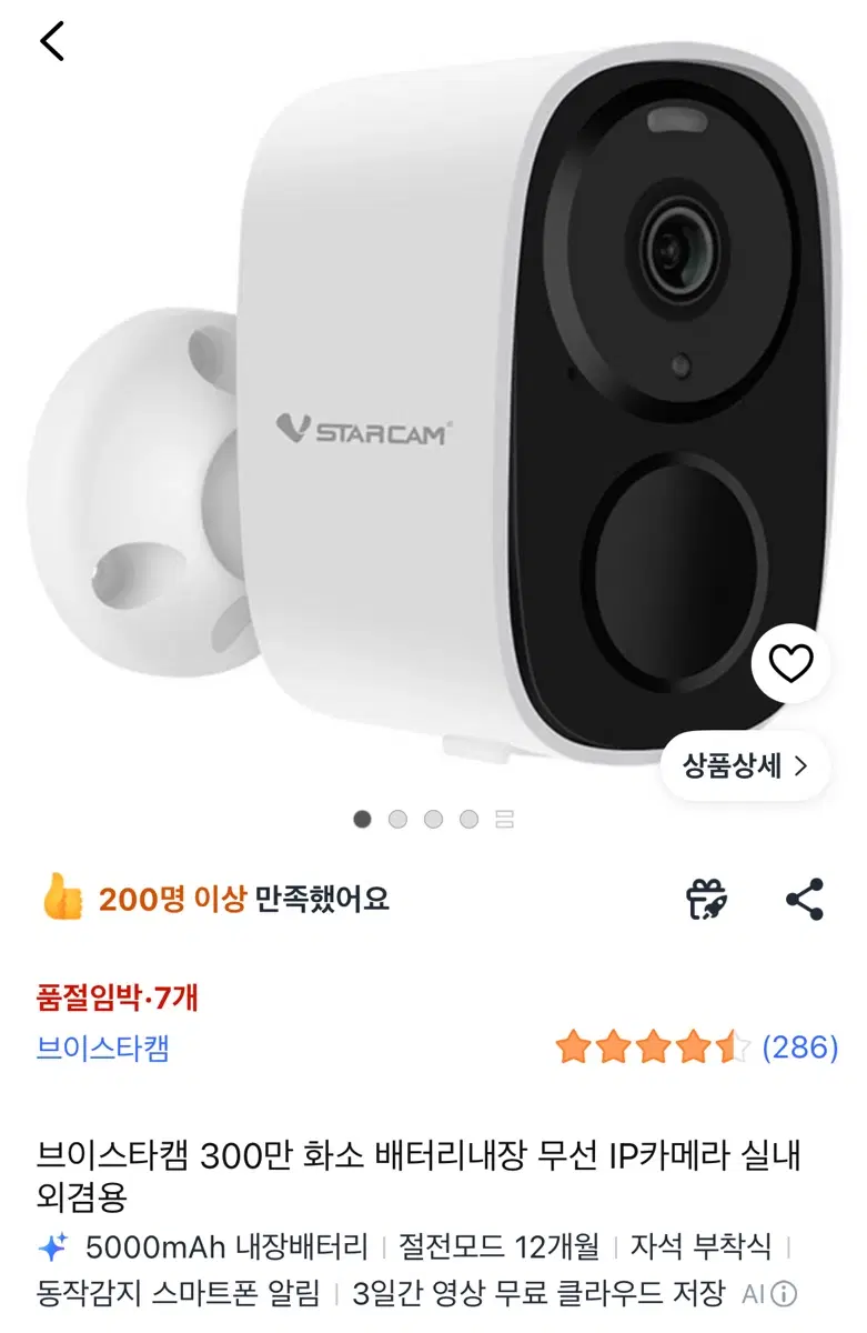 브이스타캠 300만 화소 배터리내장 매장용 가정용 무선 IP카메라 실내외겸용 cctv 어플확인가능