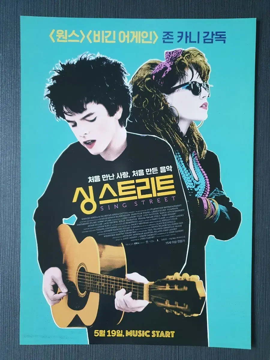 싱스트리트 영화 전단지 A4