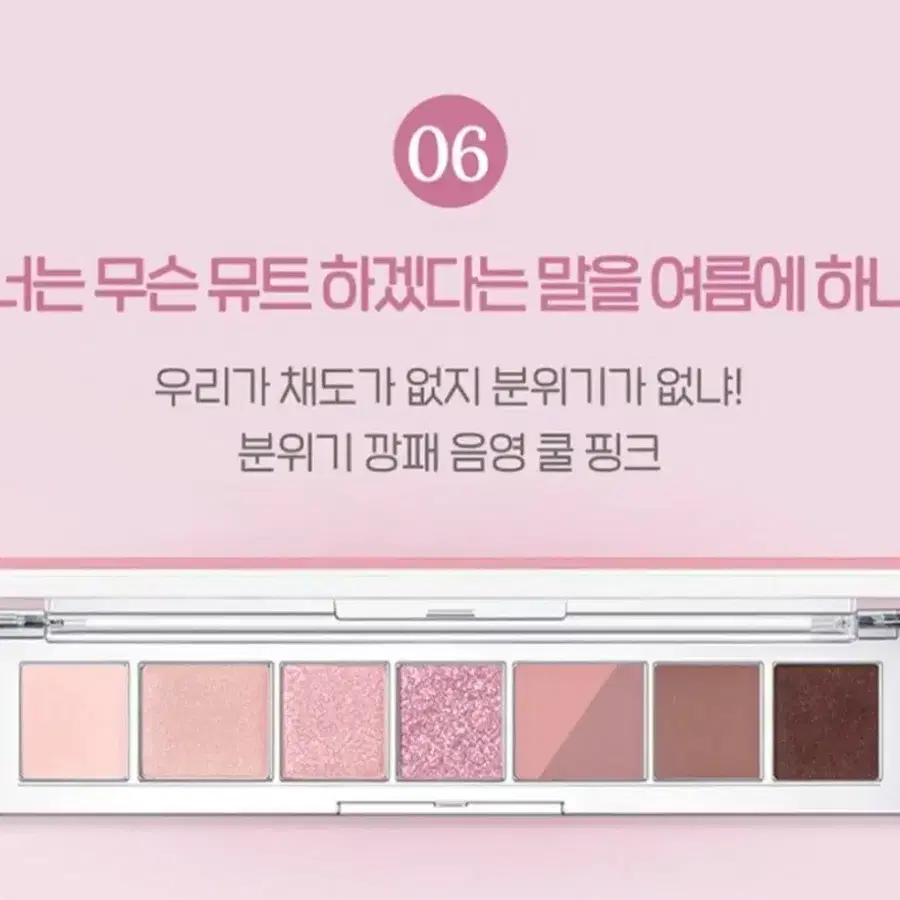 (새상품)페리페라 올테이크 무드 팔레트 06 너는 무슨 뮤트 하겠다는 말을 여름에 하니