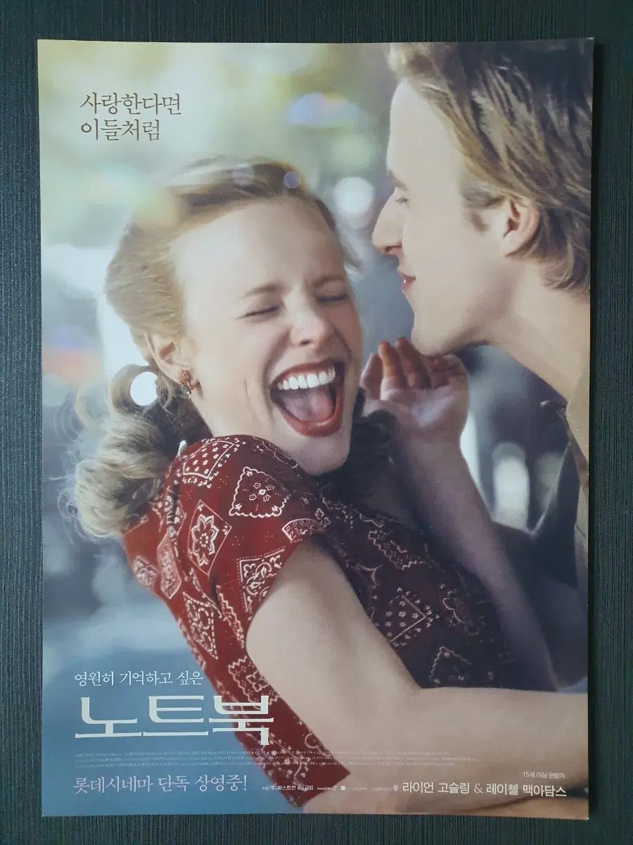 영화 노트북 재개봉 전단지 A4 라이언 고슬링 레이첼 맥아담스