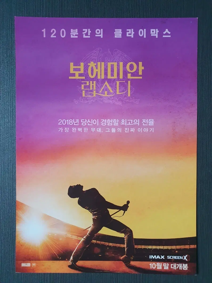 보헤미안 랩소디 영화 전단지 팜플렛 A4