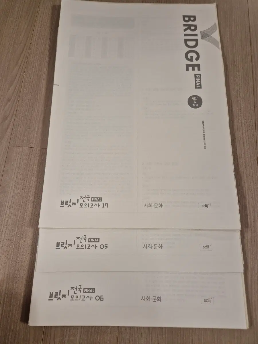 2025 사회문화 모의고사 시대인재 사문 모의고사 8회분