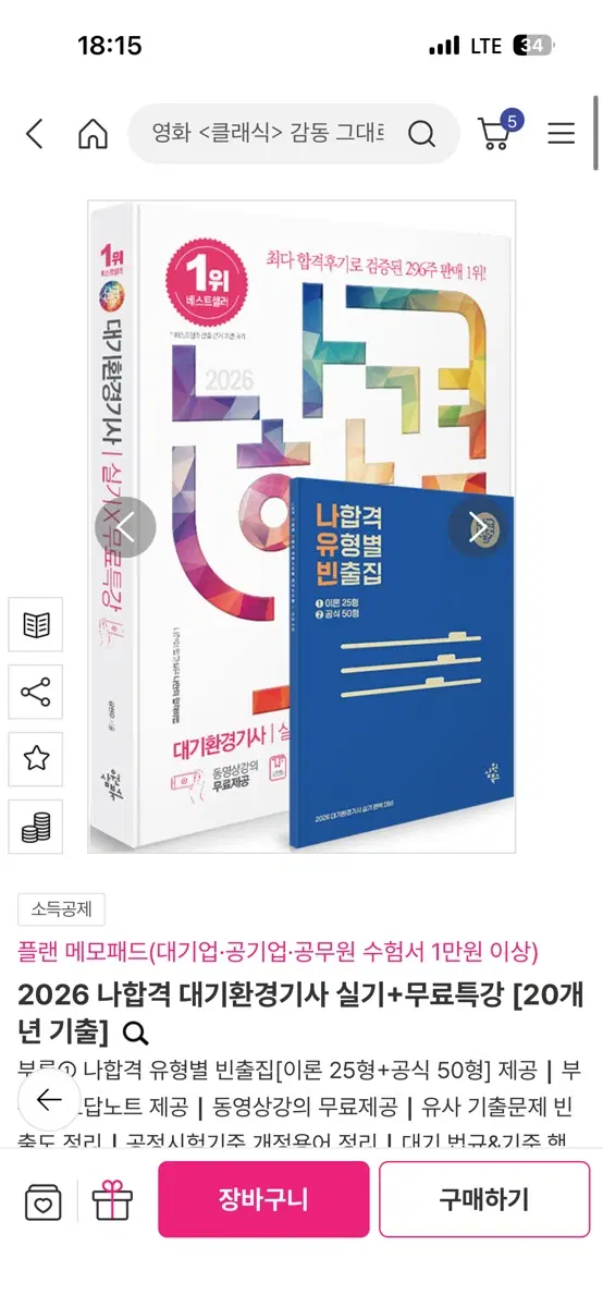 [필기X, 분철O] 2026 나합격 대기환경기사 실기