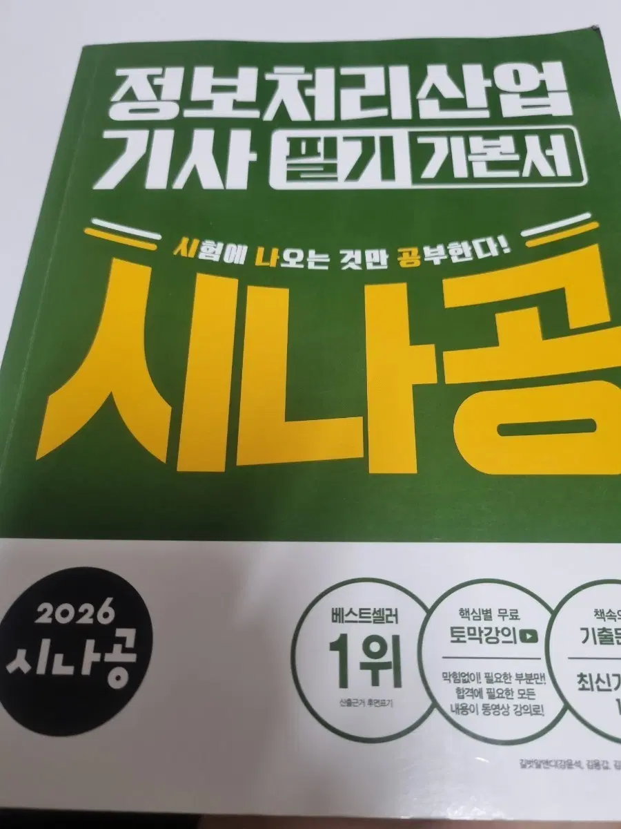 정보처리산업기사 필기 기본서