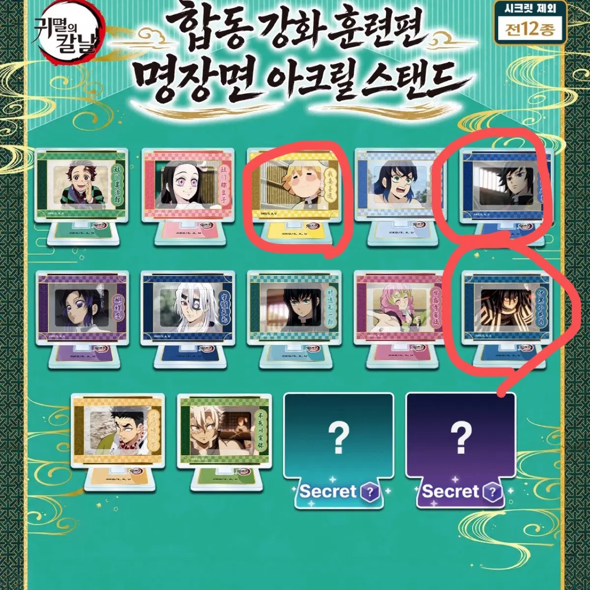 귀멸의칼날 아크릴스탠드 3종