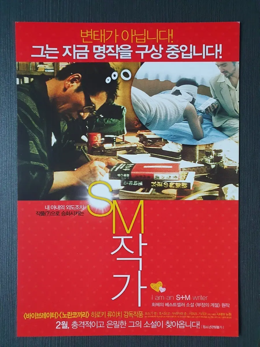 SM 작가 일본 영화 전단지 팜플렛 A4