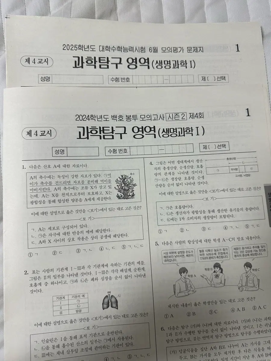 생명모의고사 싸게처분
