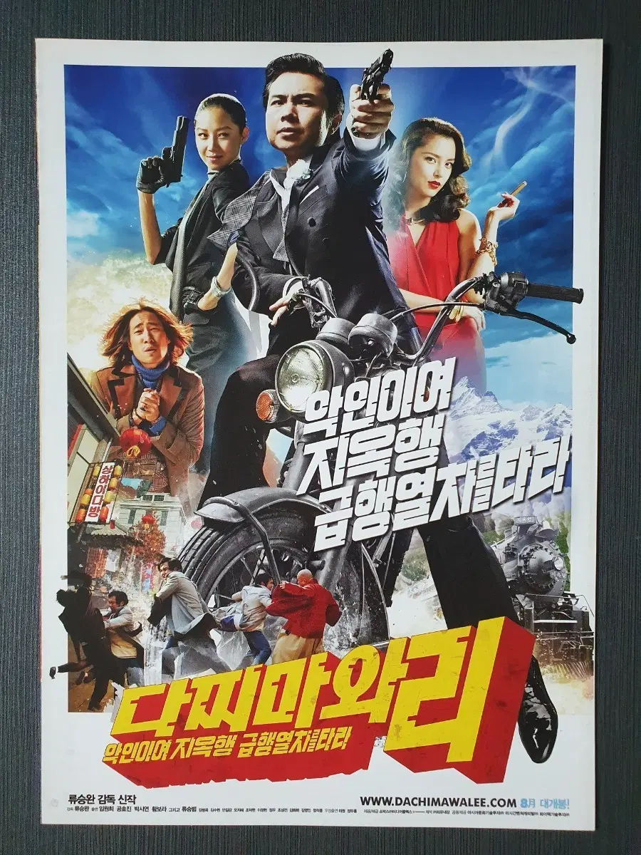 다찌마와리 한국 영화 전단지 팜플렛 2단접이 A4 류승완 류승범 임원희