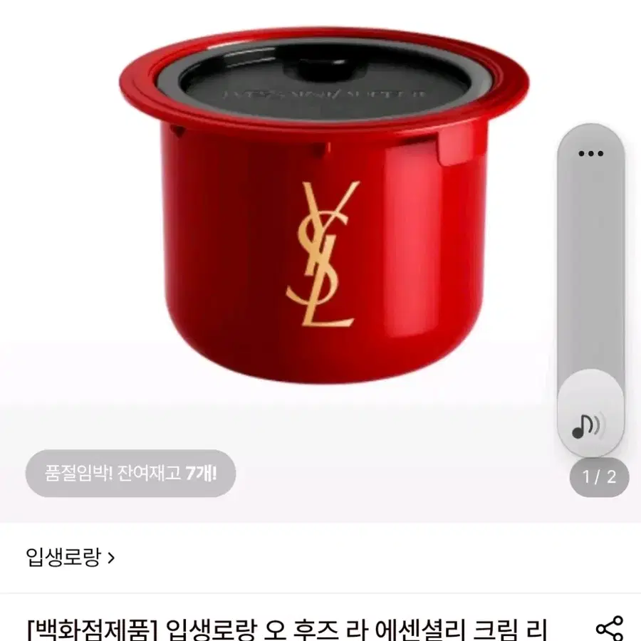 입생로랑 오 후즈 라 에센셜리 리치크림 리필용 50ml