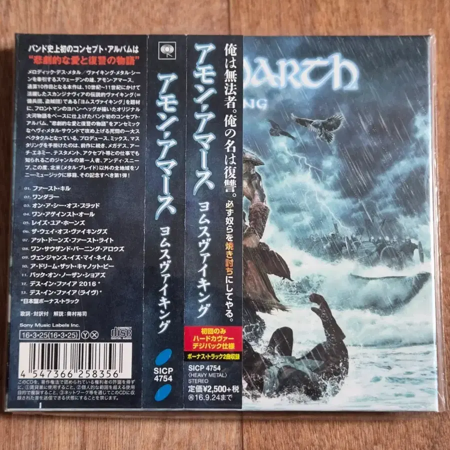 amon amarth cd 일본반