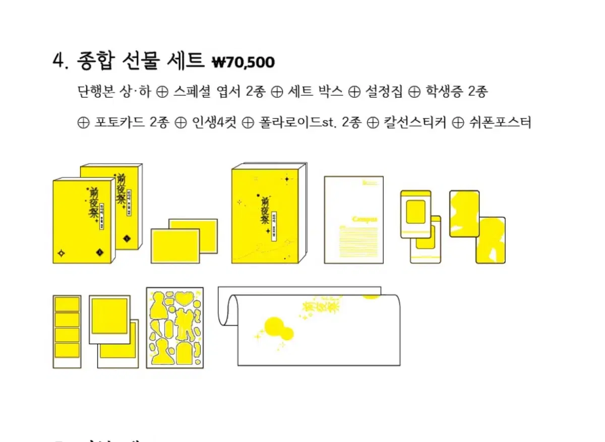 약국님 전야제 텀블벅 종합 선물 세트