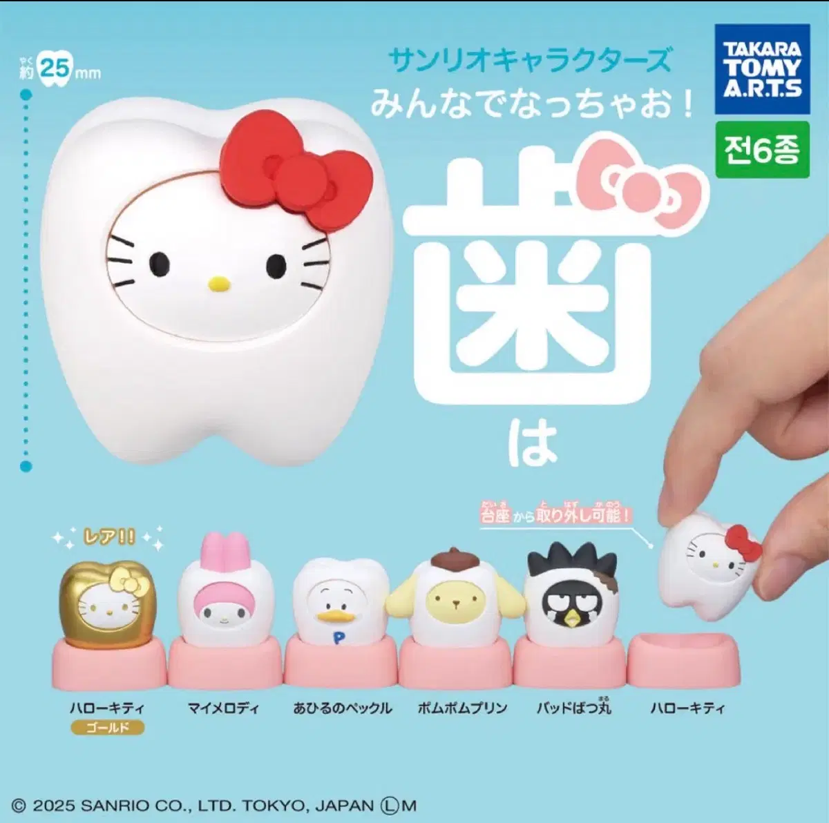 (새상품)산리오 이빨 치아 가챠(베츠마루/마이멜로디/페클)