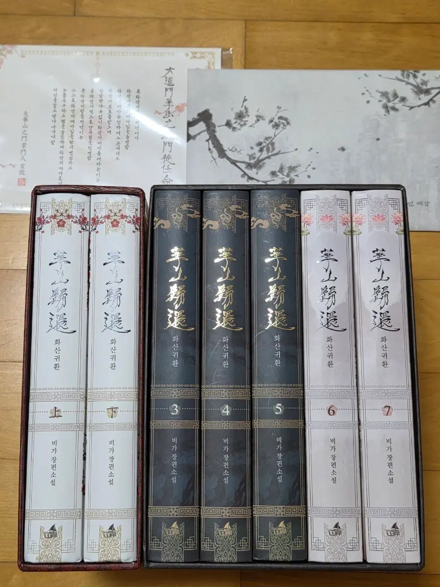 화산귀환 화귀 양장본 펀딩 1부, 2부 일괄 특전 비가 세트
