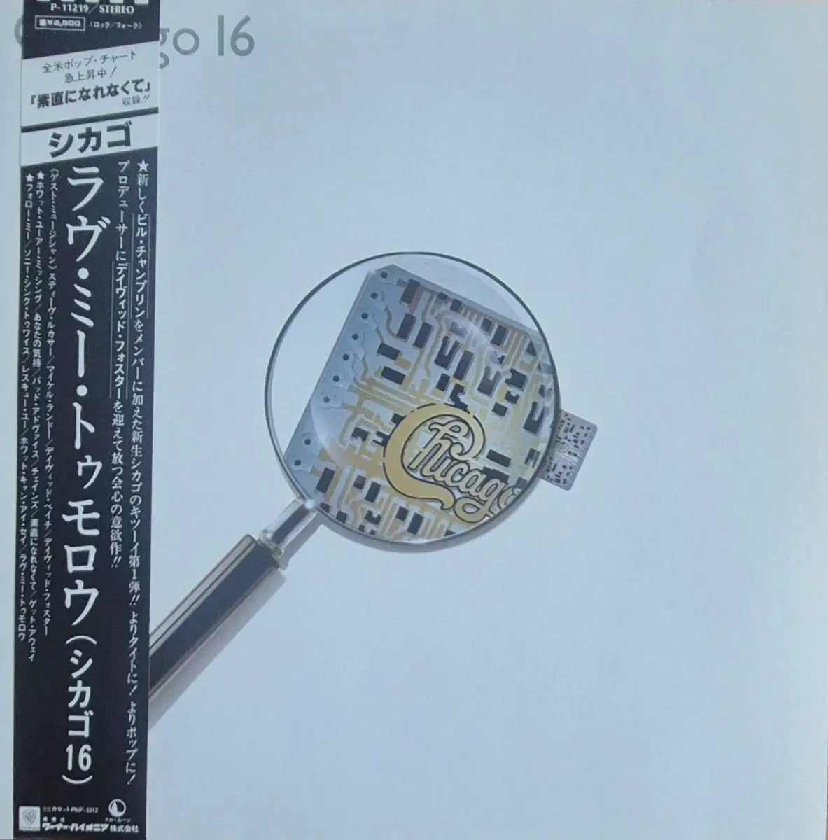 시카고 16 LP