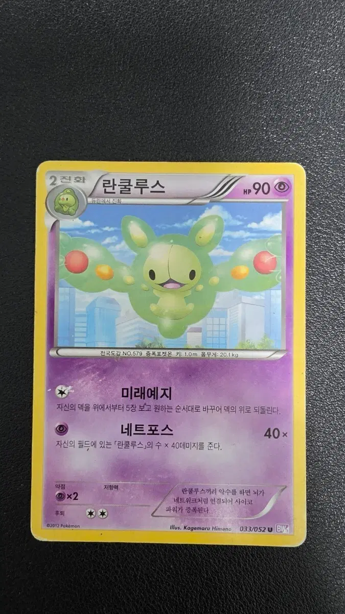 포켓몬 카드 란쿨루스 bw3 033