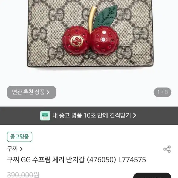 [구찌] GG 수프림 체리 반지갑 476050 L774575