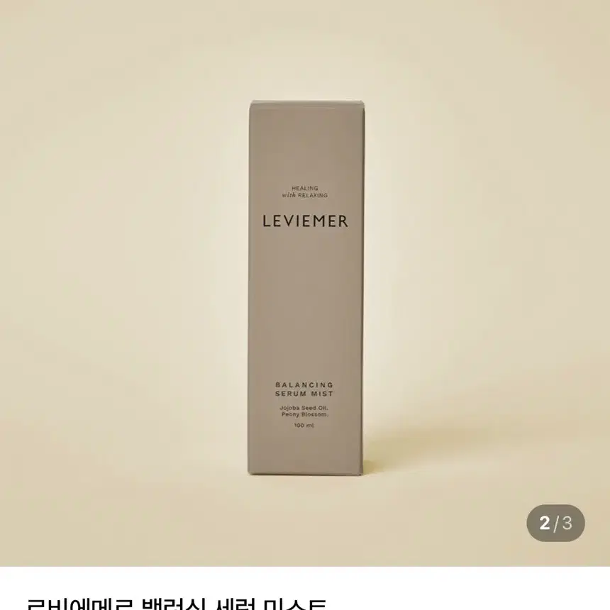 (새상품)르비에메르 밸런싱 세럼 미스트 100ml