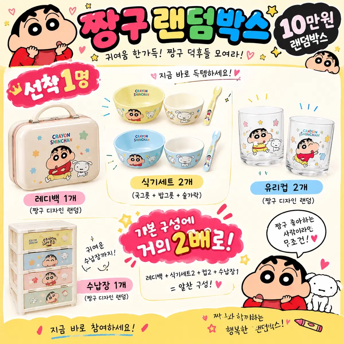 새상품)짱구 굿즈 선착1명