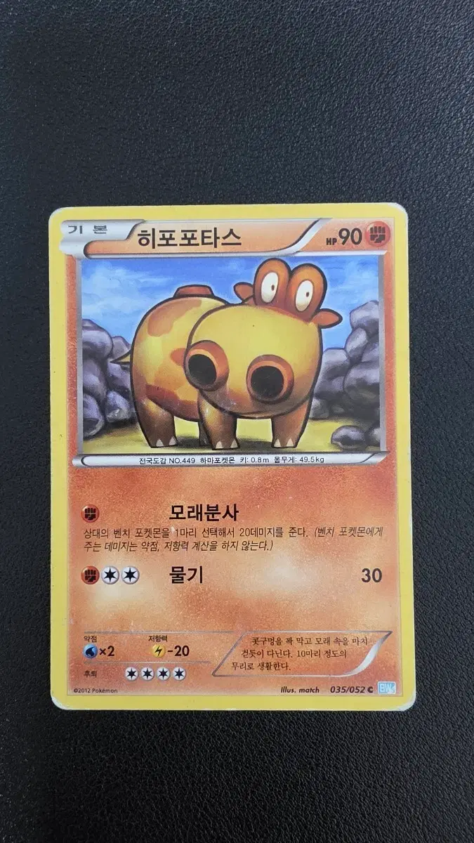 포켓몬 카드 히포포타스 bw3 035