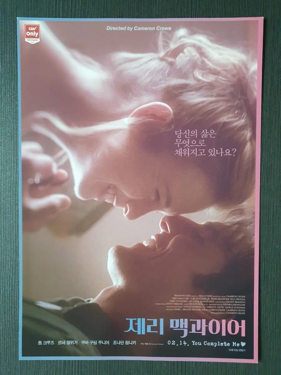 제리 맥과이어 영화 재개봉 전단지 팜플렛 A4 톰 크루즈 르네젤위거